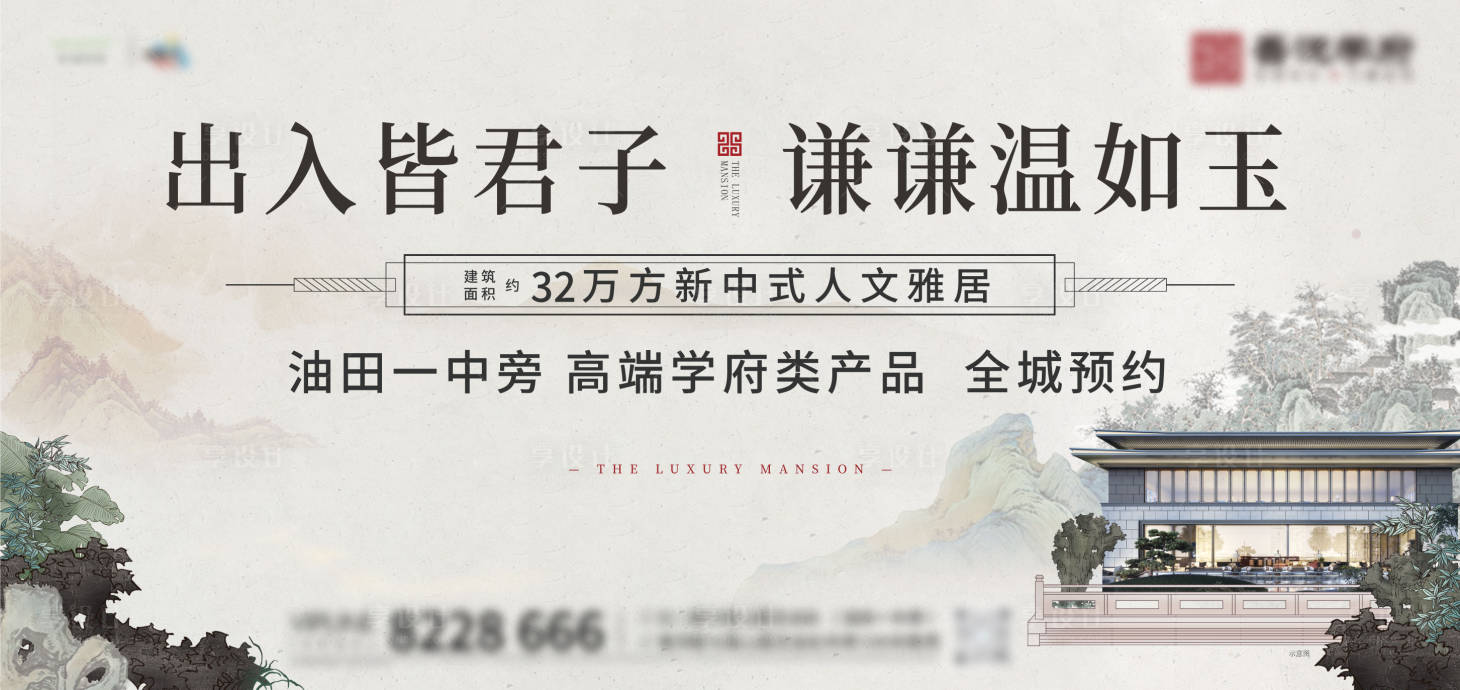 源文件下载【享设计】搜索编号：58440011054152607【中式地产海报】