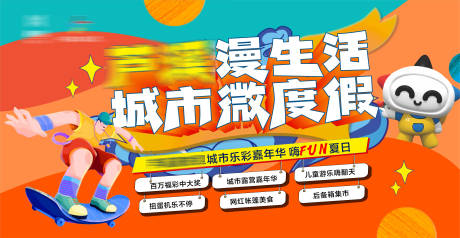 源文件下载【地产城市度假综合体活动展板】编号：61740011320786289