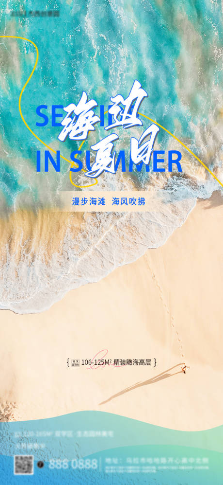 源文件下載【海邊夏日地產(chǎn)海報(bào)】編號(hào)：59570010887212678