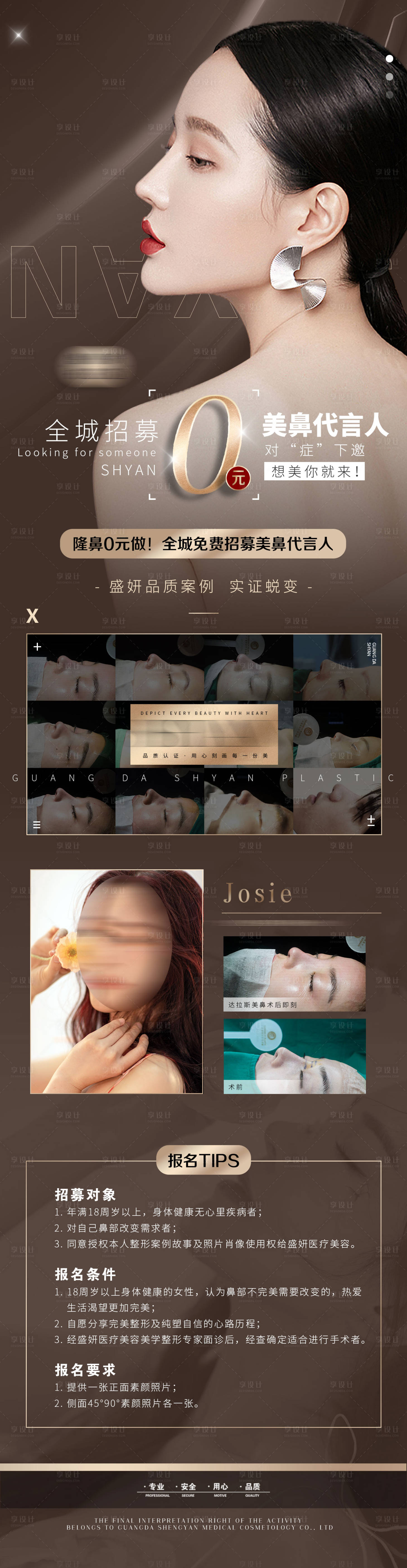 源文件下载【享设计】搜索编号：80130010963251490【鼻子征集】