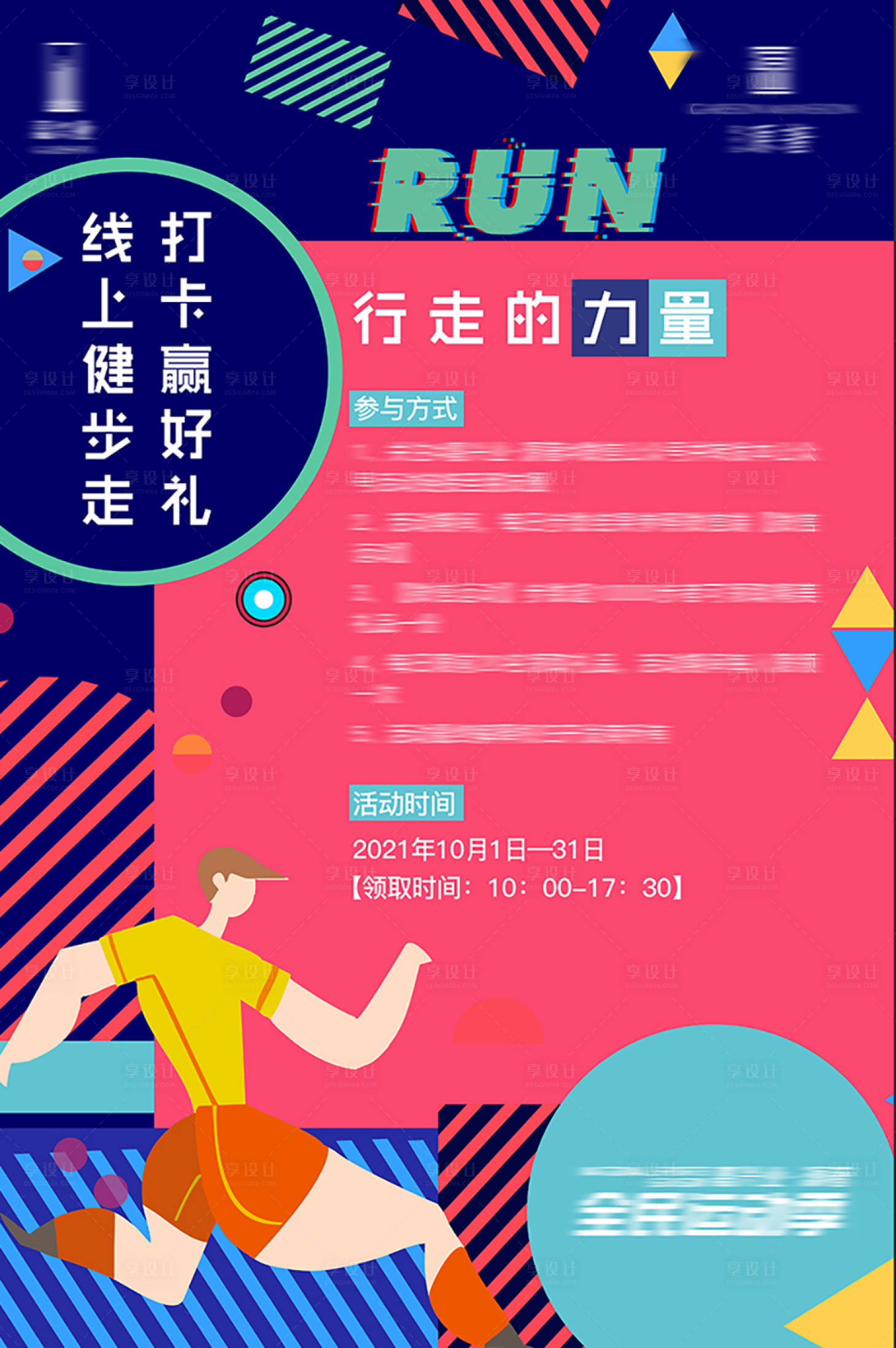 源文件下載【享設計】搜索編號：58770010865047814【徒步活動展板】