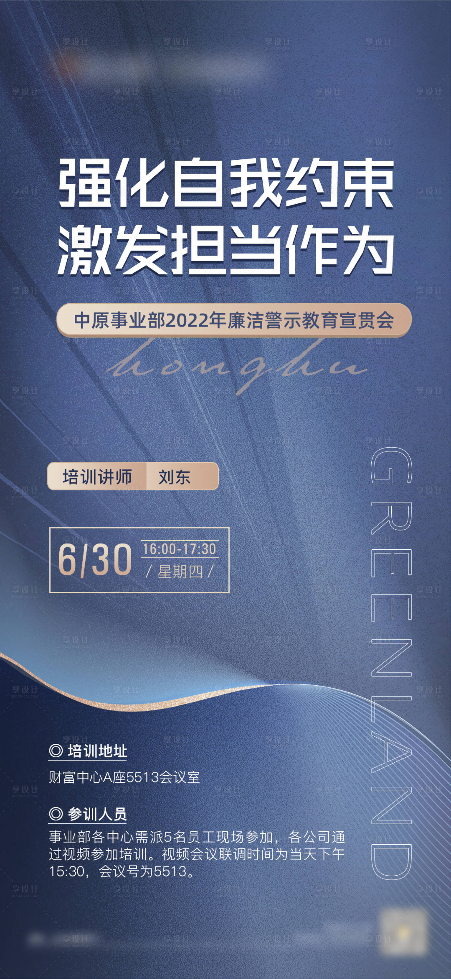 源文件下載【享設(shè)計】搜索編號：67730011037078682【藍色簡約地產(chǎn)高端商務(wù)培訓(xùn)活動海報】