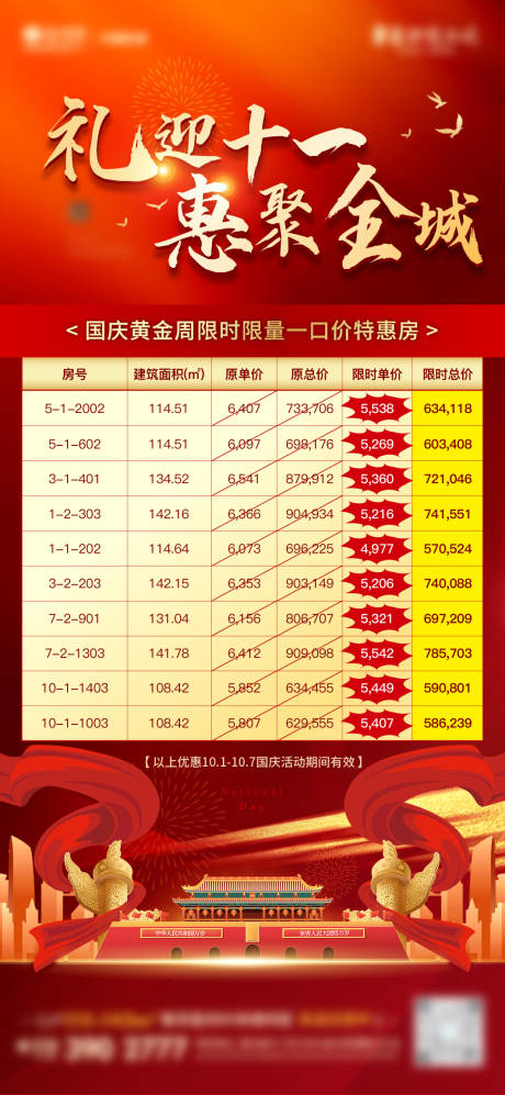 源文件下载【国庆特价房】编号：65200010892369475