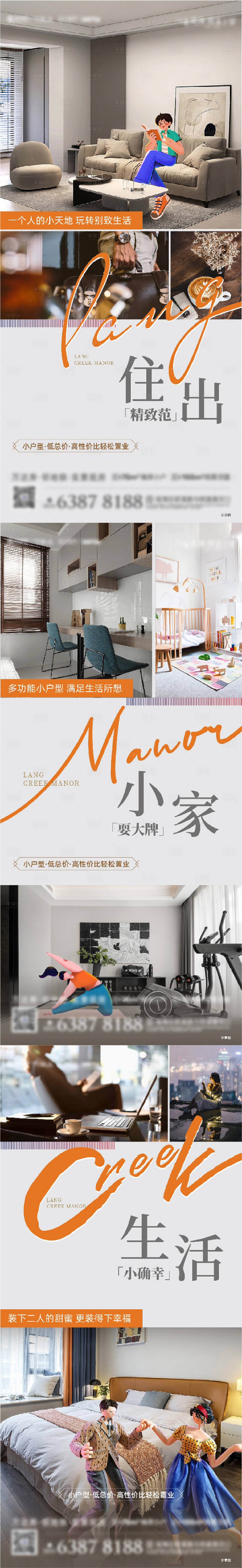源文件下载【享设计】搜索编号：26430011086226768【地产户型价值点系列海报】