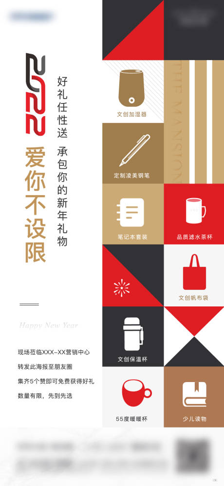 源文件下载【地产元旦活动海报】编号：59970011298857260