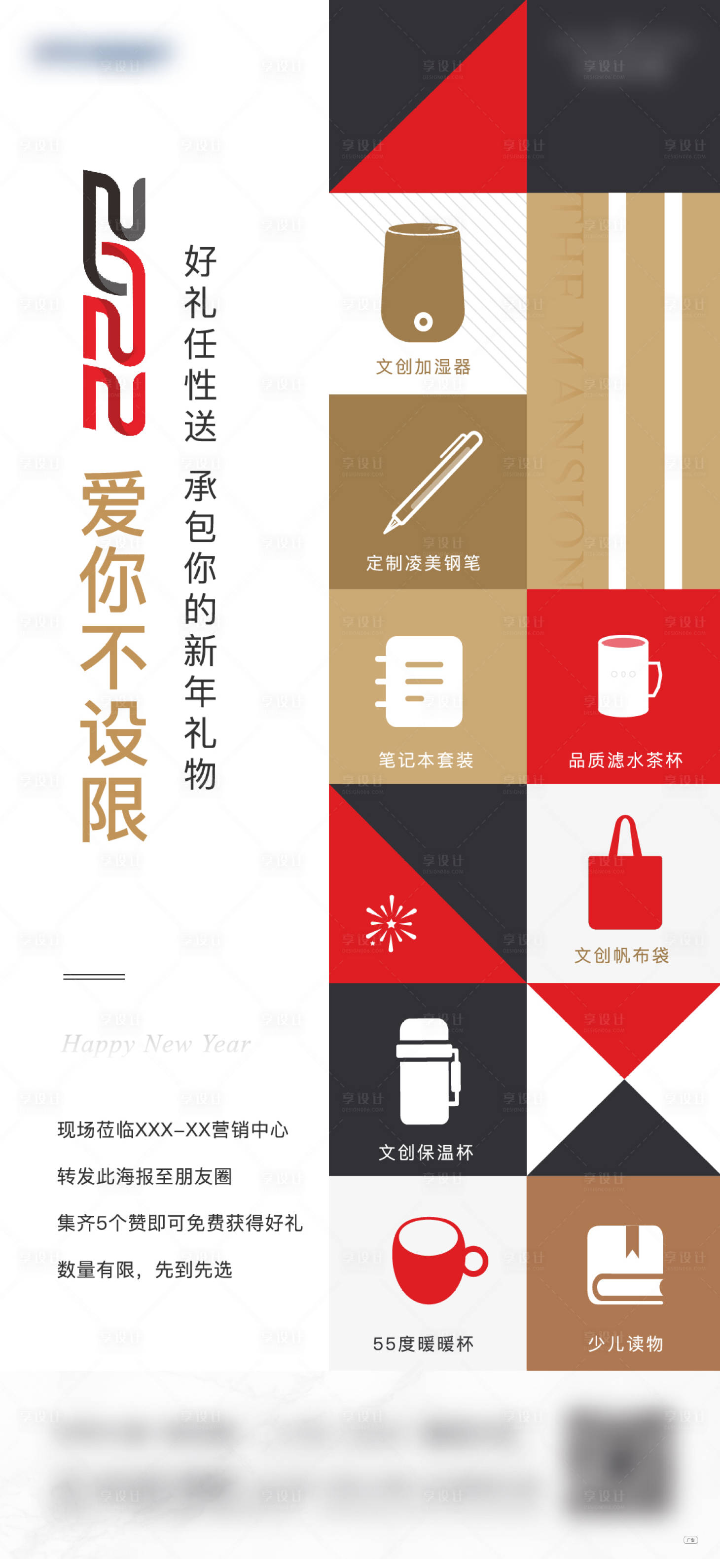 源文件下载【享设计】搜索编号：59970011298857260【地产元旦活动海报】