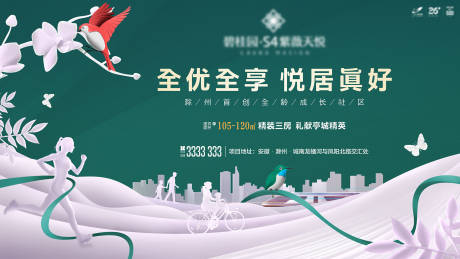 源文件下载【洋房全龄社区艺术创意广告展板】编号：20220715140741887