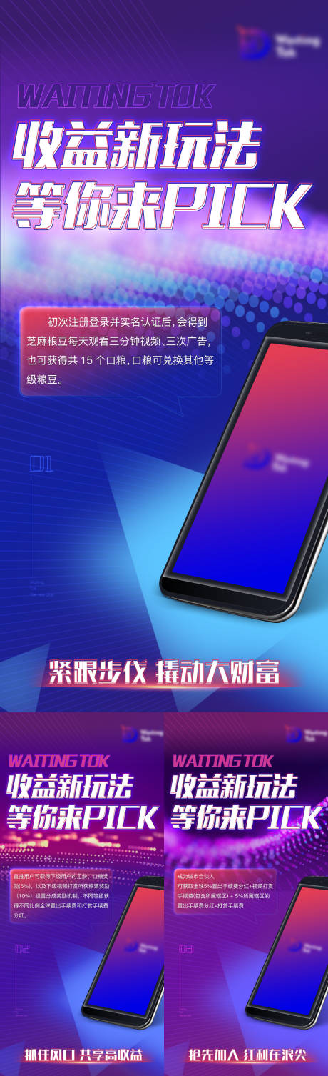 源文件下载【微商造势系列海报】编号：73320011104008155