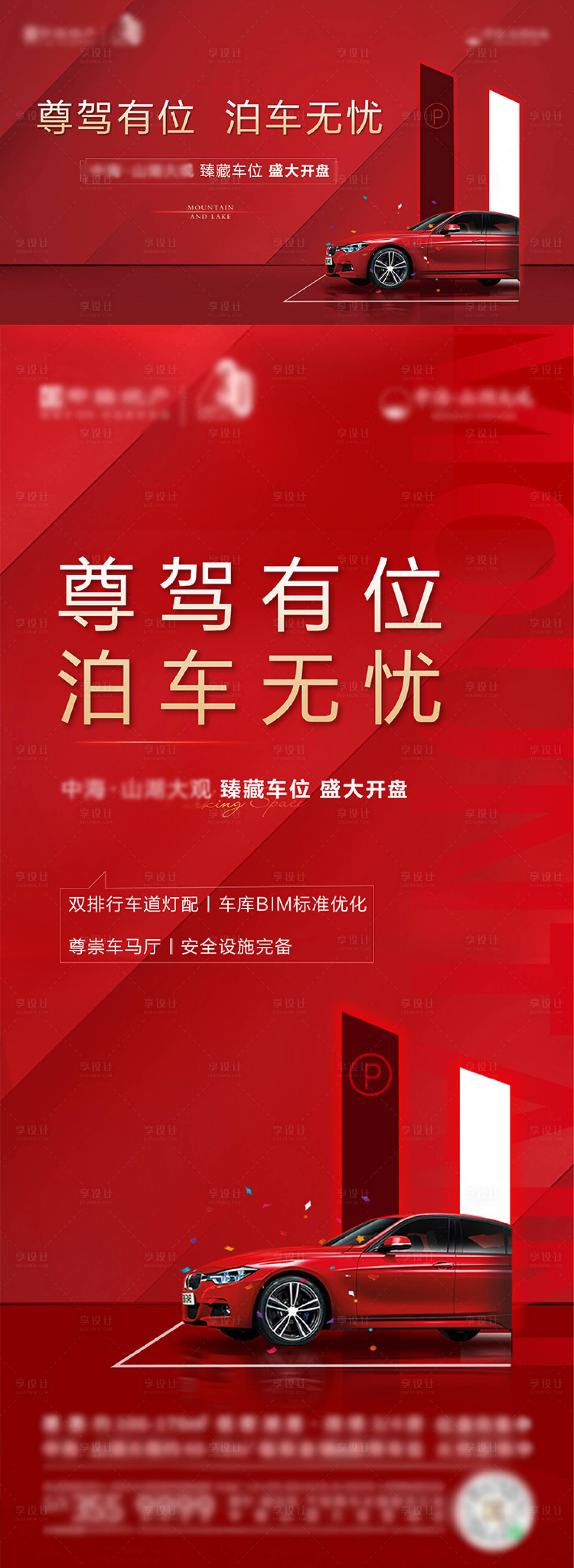 源文件下載【地產車位活動】編號：86040011326551726