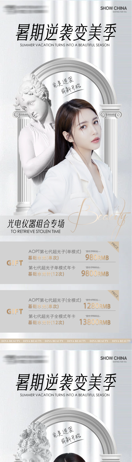 源文件下载【医美活动暑期促销手机海报】编号：89810011128296148