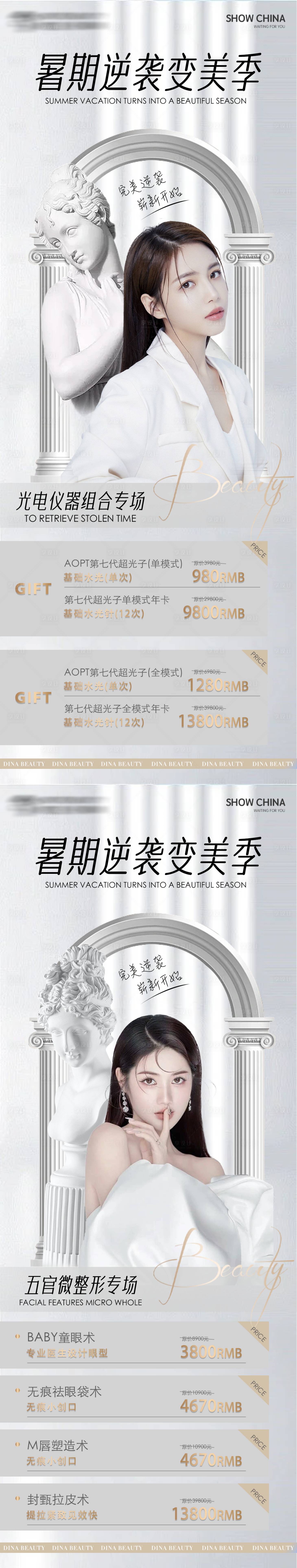 源文件下载【医美活动暑期促销手机海报】编号：89810011128296148