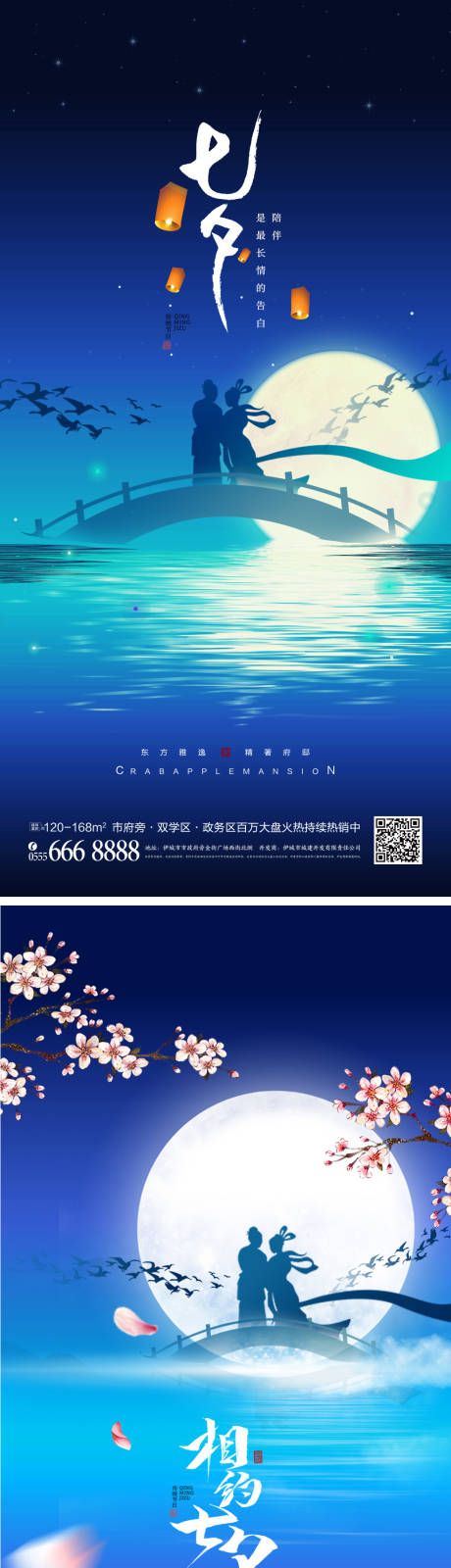 源文件下载【享设计】搜索编号：70010010909529940【七夕情人节系列海报】