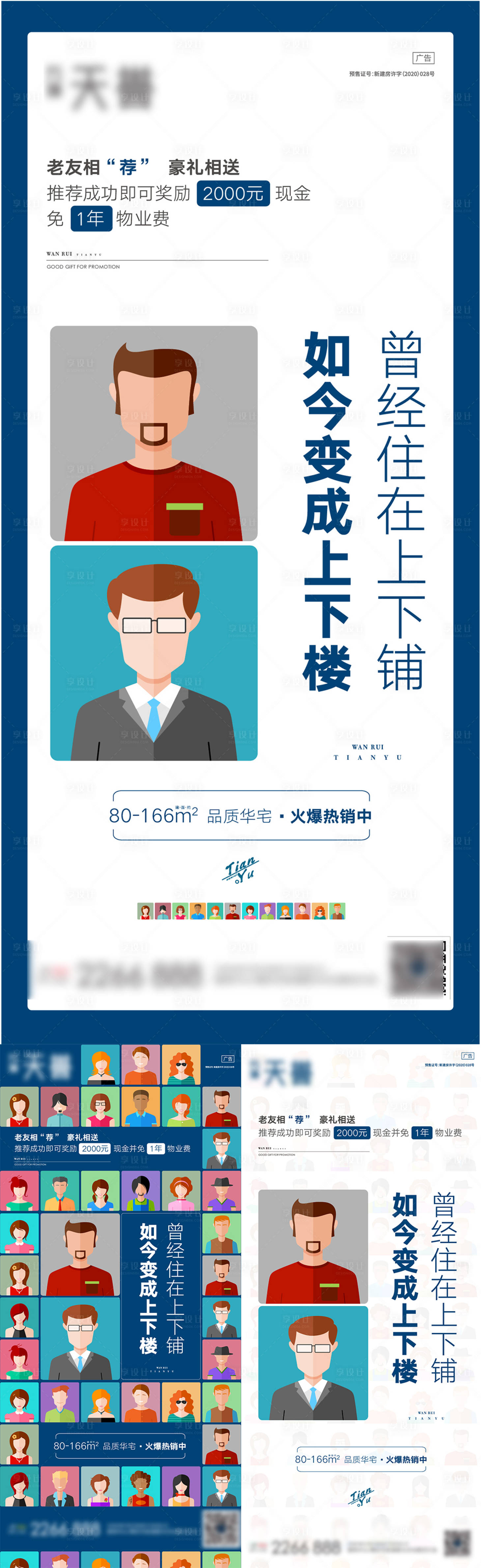 源文件下载【享设计】搜索编号：55510011111716769【老带新海报】