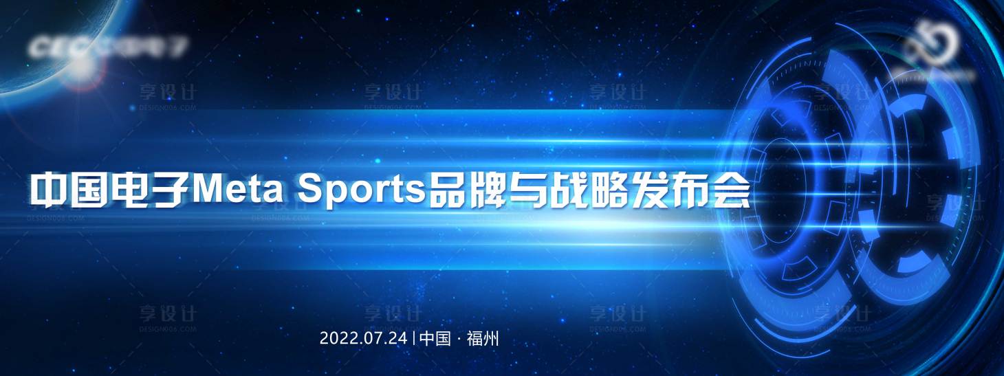 源文件下載【享設(shè)計】搜索編號：66020011320689451【科技線條科幻會議背景板】