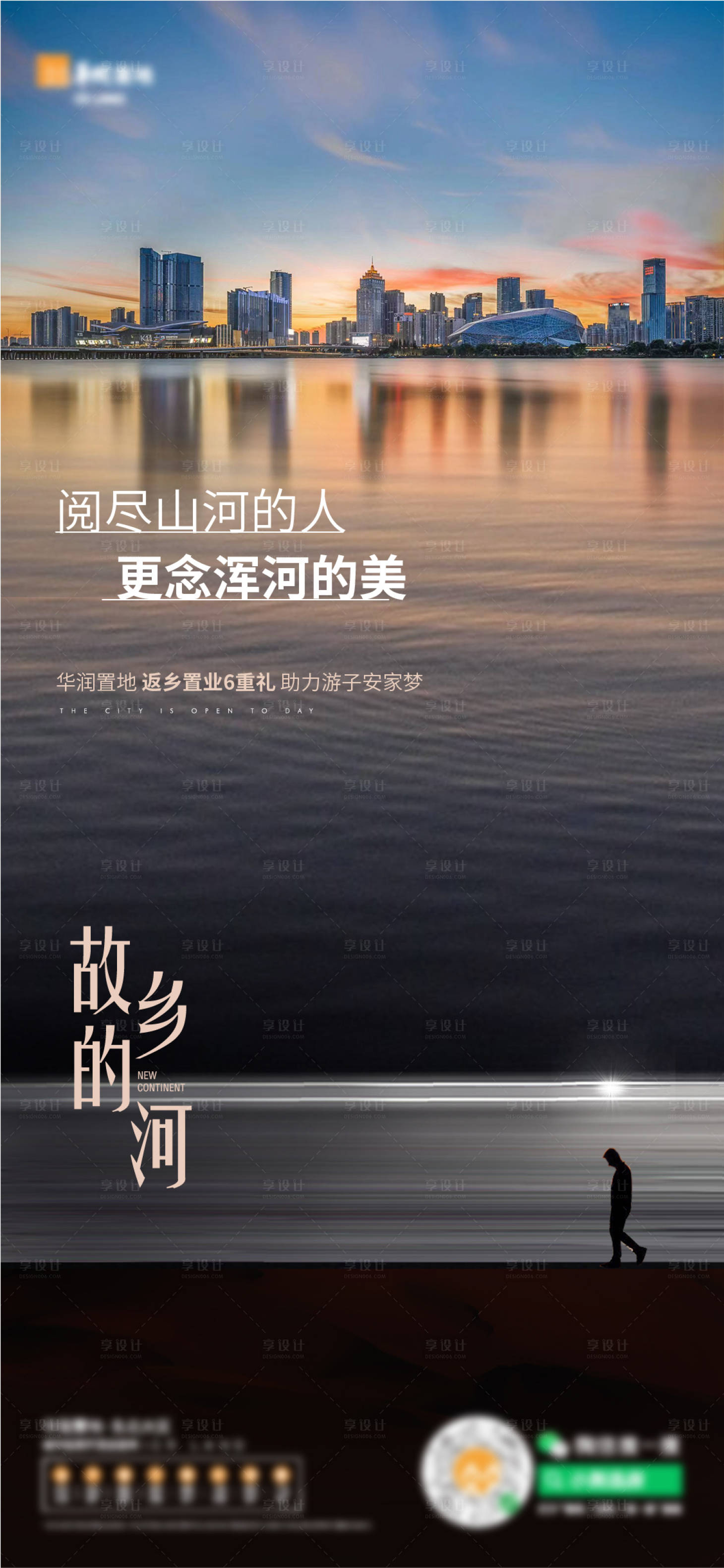 源文件下载【享设计】搜索编号：20470011385928594【房地产价值点单图】