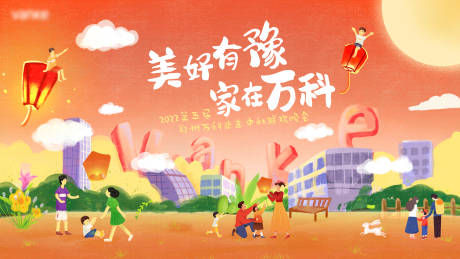 源文件下载【中秋联欢晚会活动展板】编号：80520011064078364