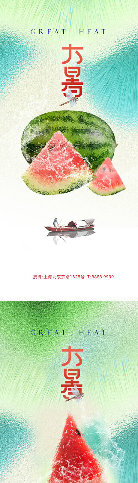 源文件下载【大暑节气系列海报】编号：45950010869606134