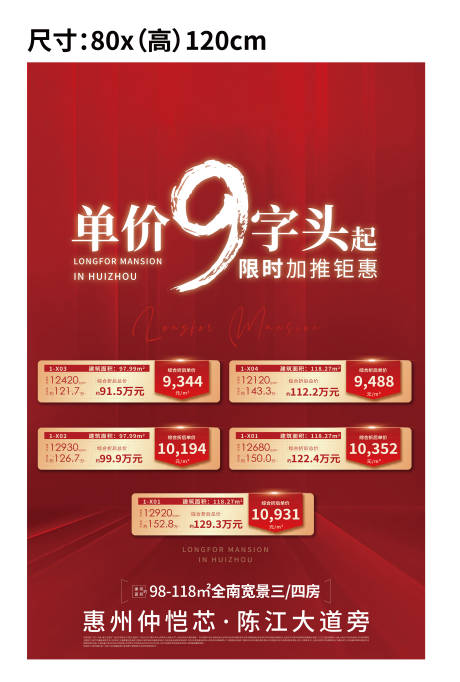 源文件下载【地产特价房海报】编号：47250011196371470