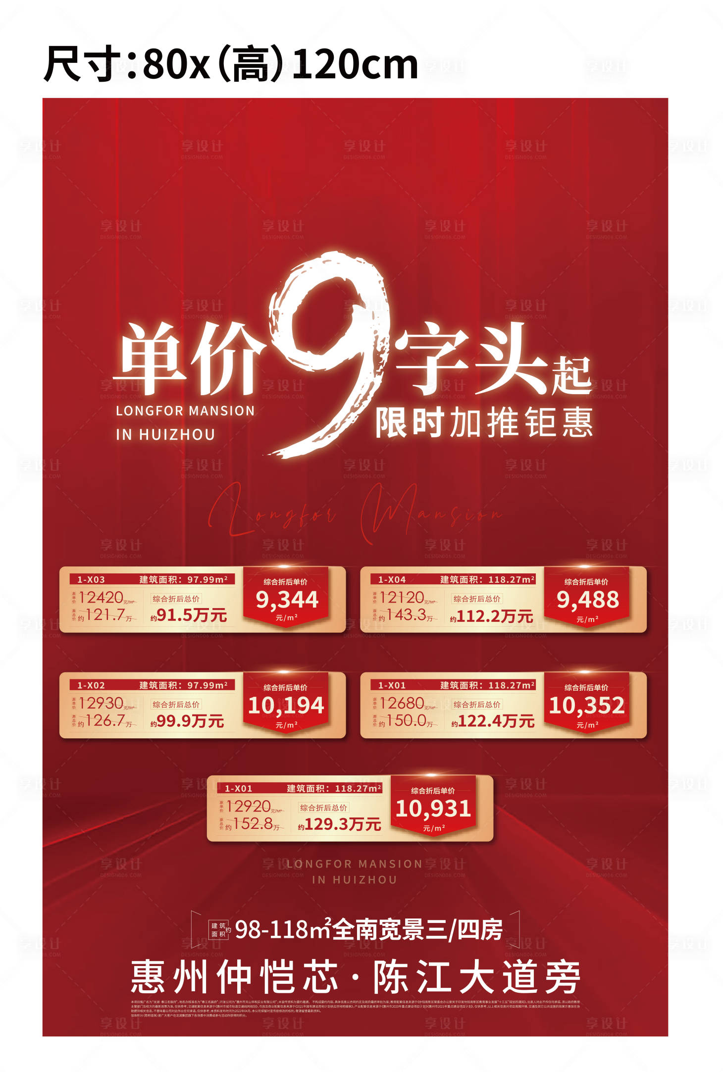 源文件下载【享设计】搜索编号：47250011196371470【地产特价房海报】