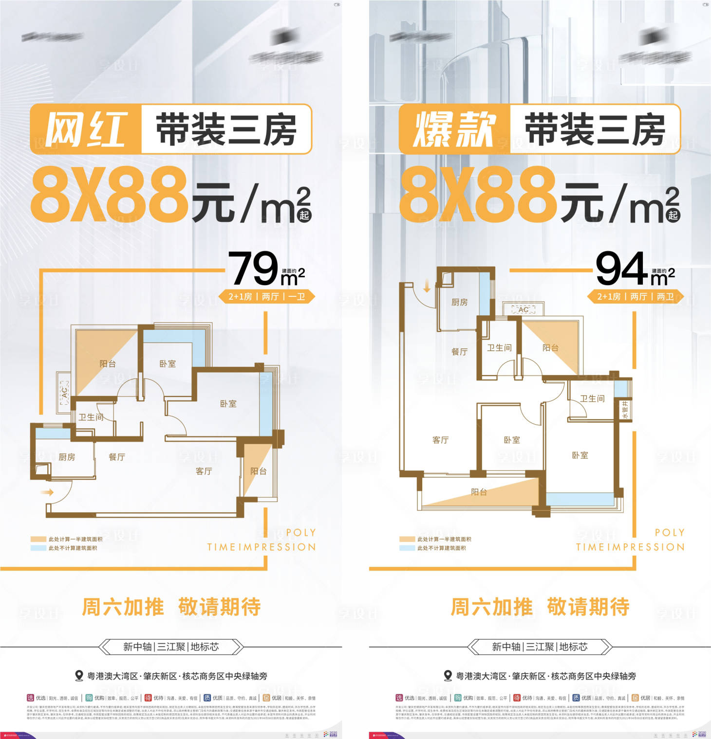 源文件下載【享設計】搜索編號：78600011215899336【地產戶型大字報單圖系列海報】