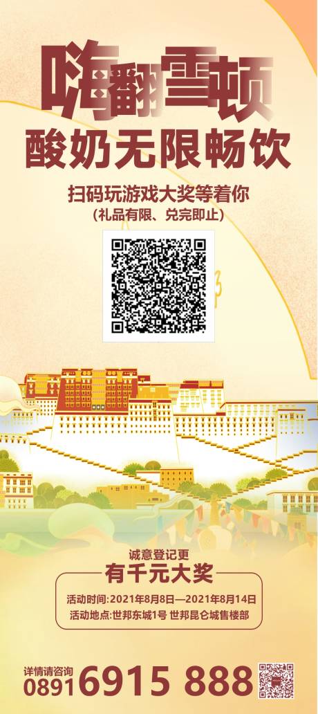 源文件下载【雪顿节展架易拉宝】编号：78040011360224571