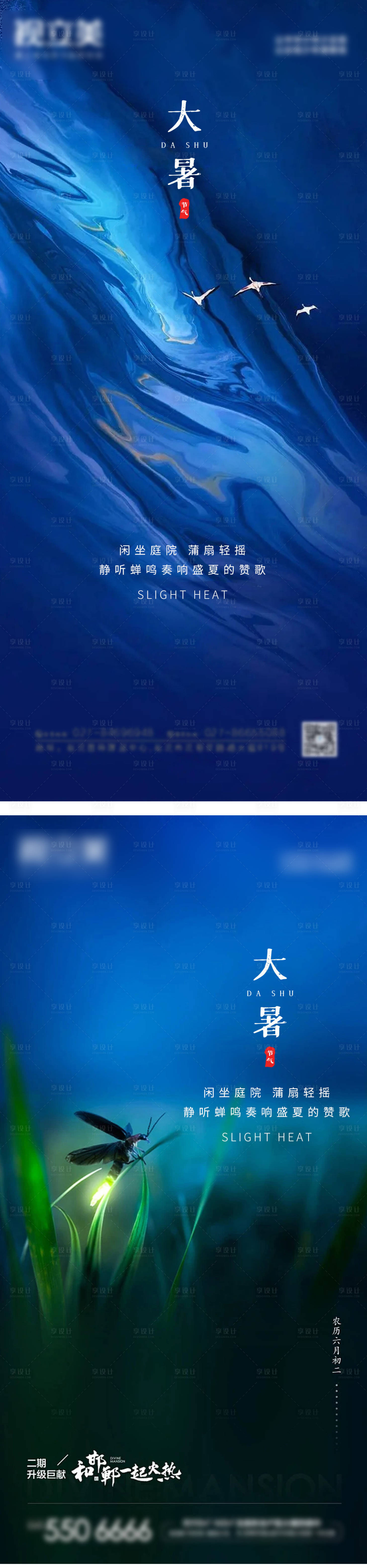 源文件下載【享設計】搜索編號：85670011202007956【大暑】