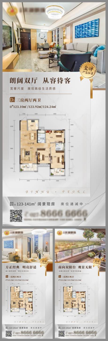 源文件下载【享设计】搜索编号：42050011149175057【地产户型价值点海报】