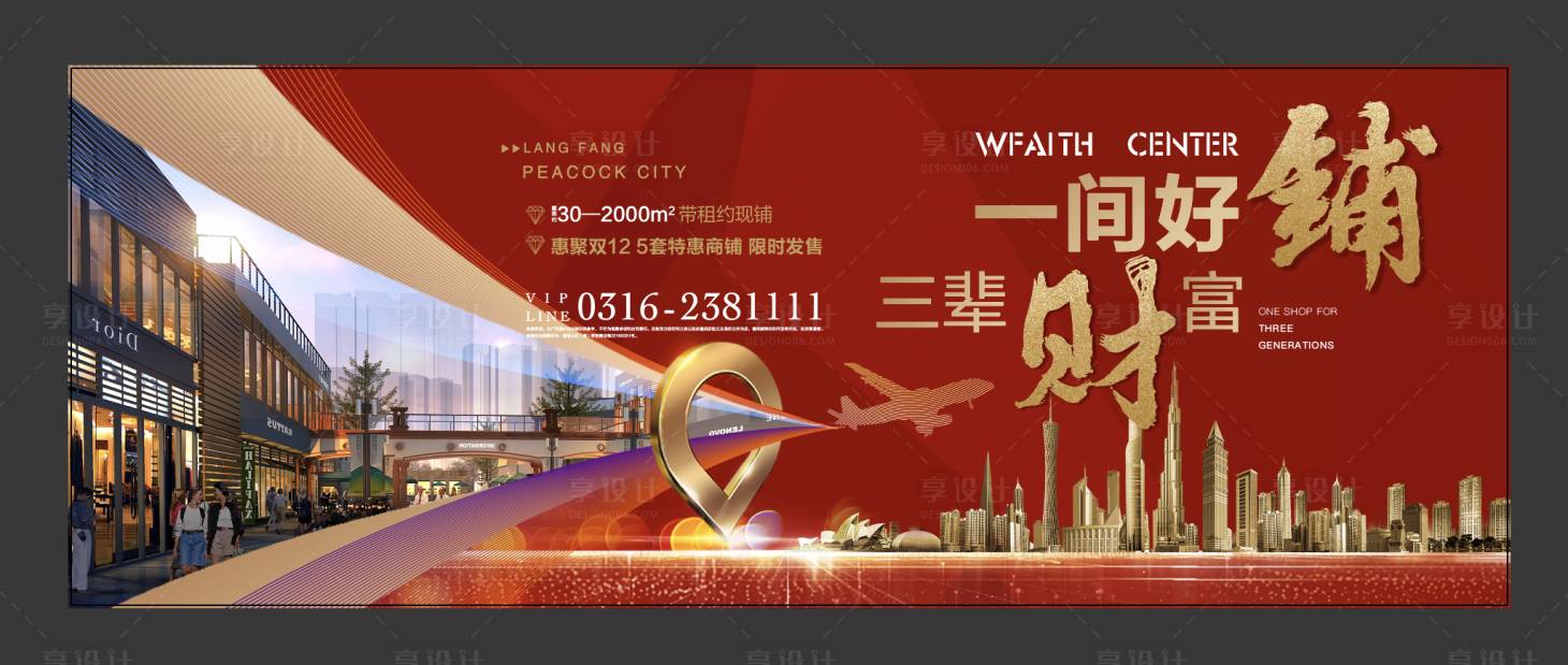 源文件下載【享設計】搜索編號：92920011036816395【地產商鋪海報】