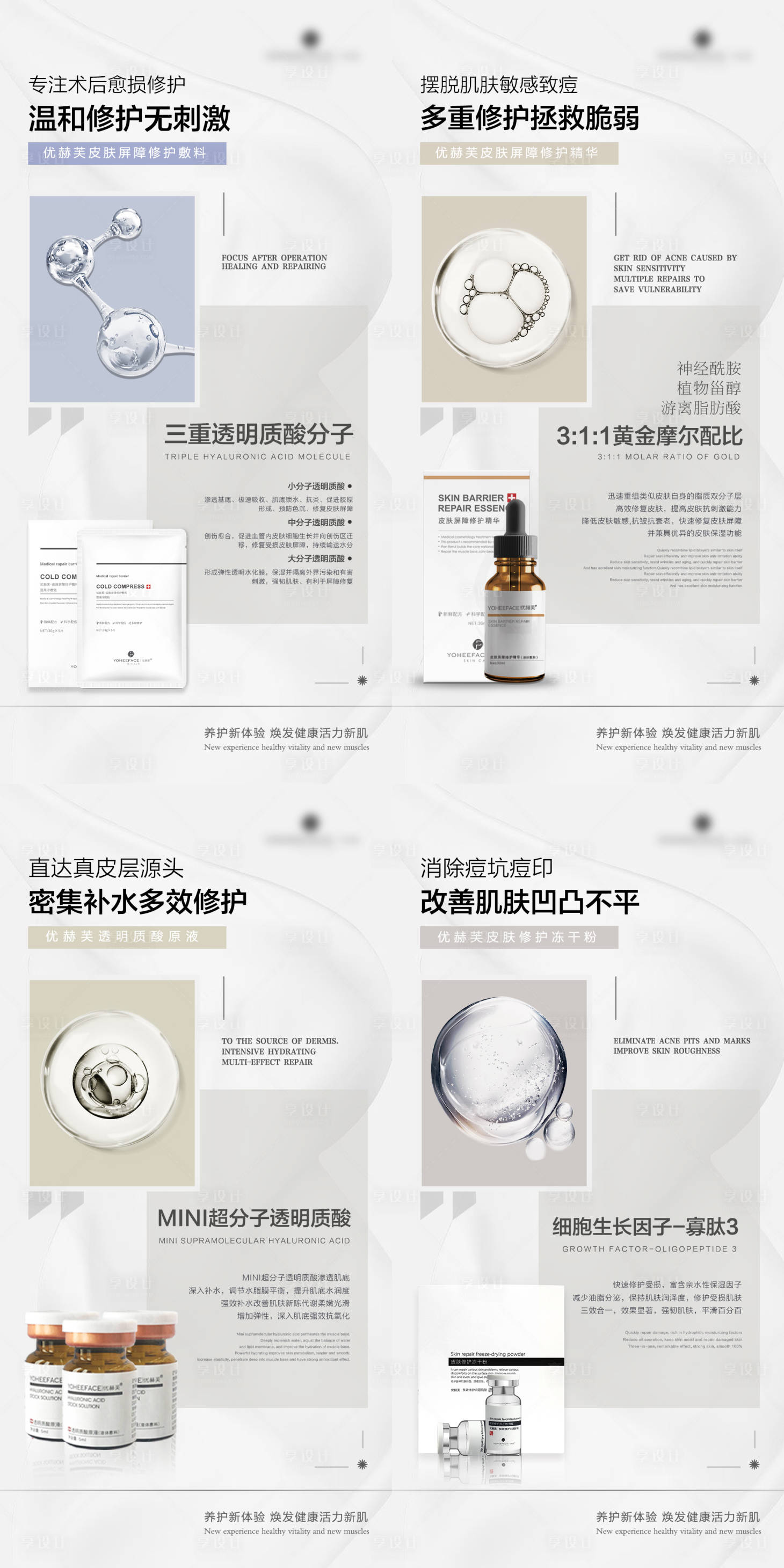 源文件下载【享设计】搜索编号：80500011104913471【医用护肤品成分介绍系列海报】