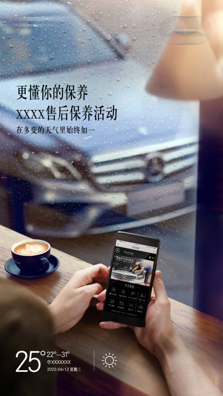 源文件下载【售后保养活动宣传海报】编号：24430011307704148