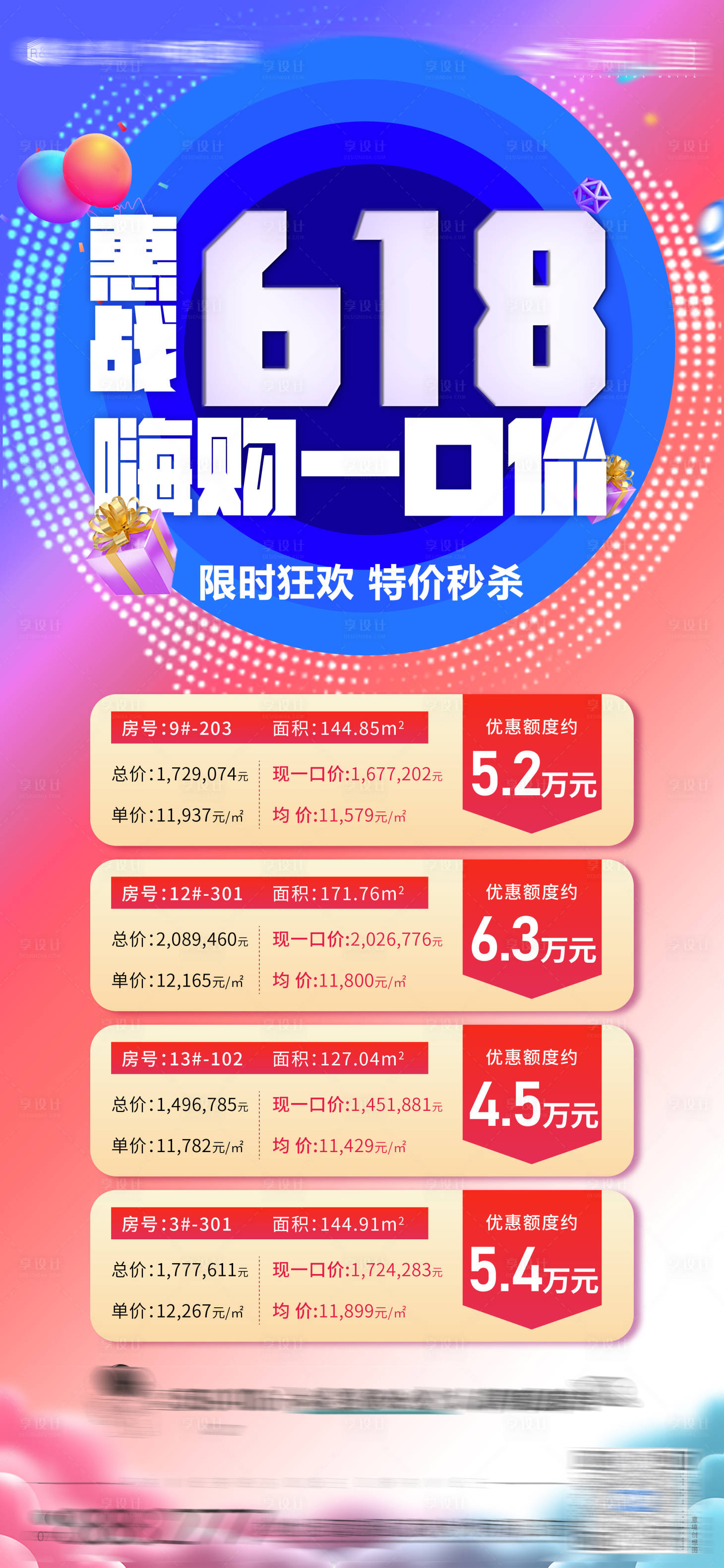 源文件下載【一口價特價房】編號：65270011186837667