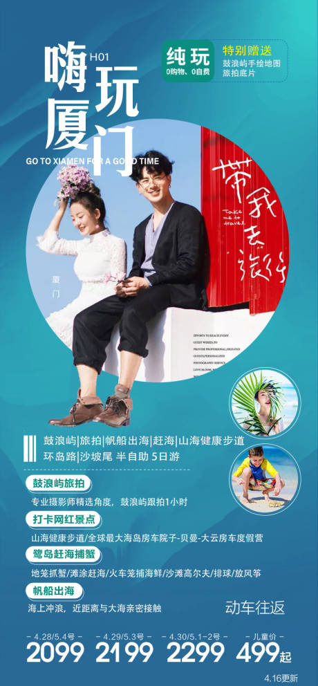 源文件下载【旅游厦门海报 】编号：53610010930899770