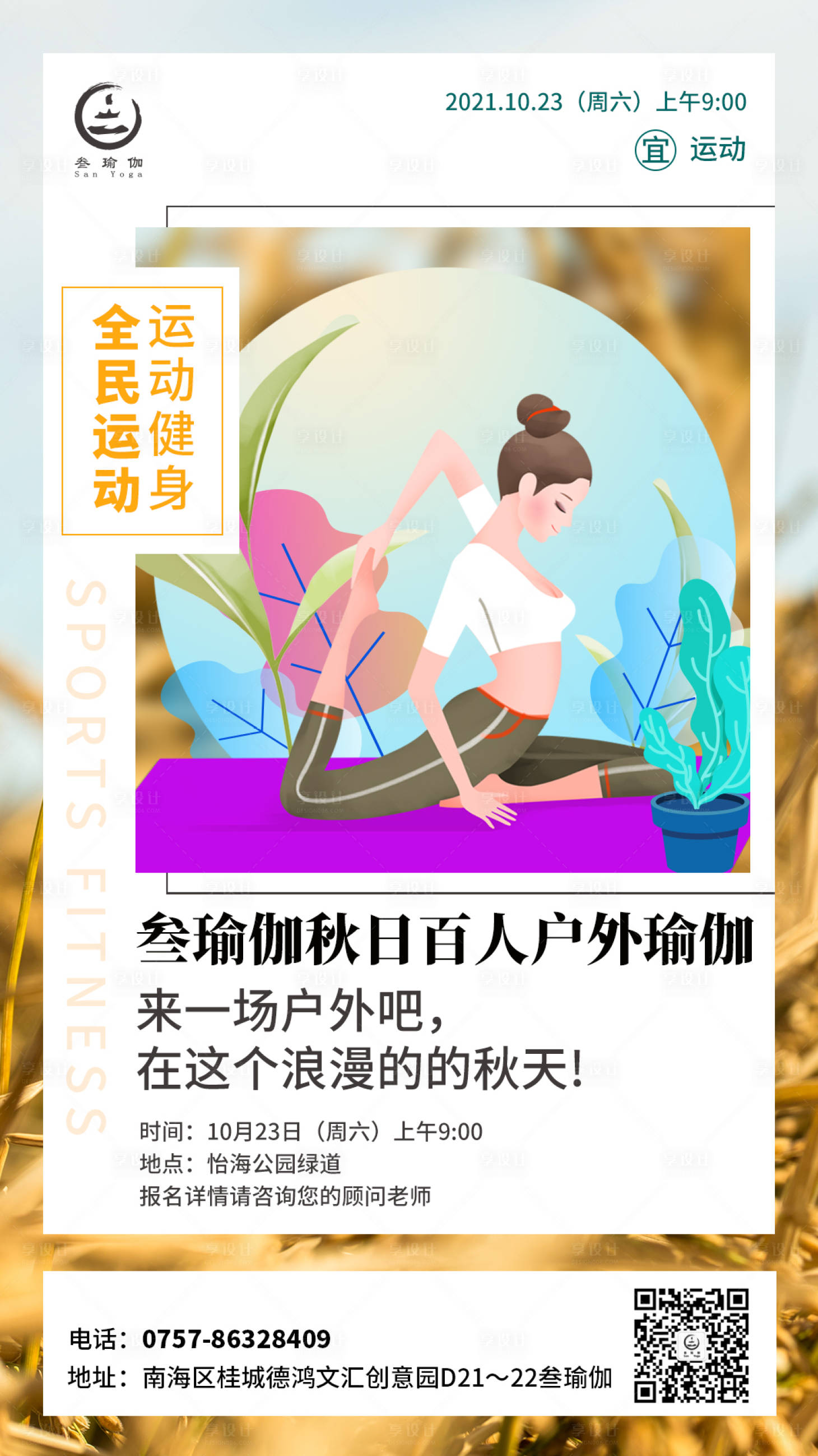 源文件下载【享设计】搜索编号：31980010925363715【瑜伽馆优惠活动海报】