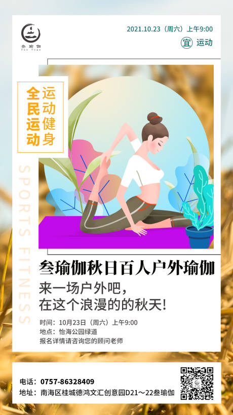 源文件下载【瑜伽馆优惠活动海报】编号：20220706144600790