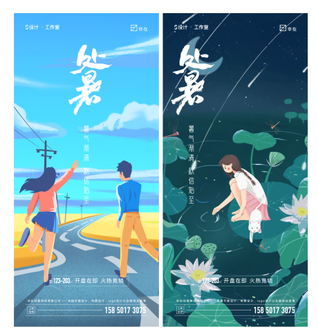 源文件下载【享设计】搜索编号：98960011236643924【处暑】