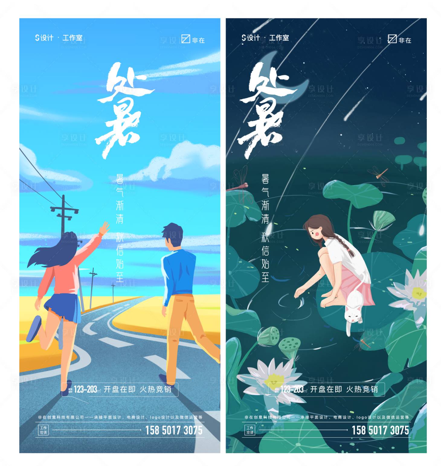 源文件下载【享设计】搜索编号：98960011236643924【处暑】