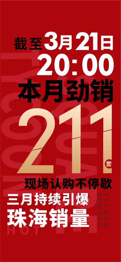 源文件下載【享設(shè)計】搜索編號：37660011336484073【熱銷大字報】