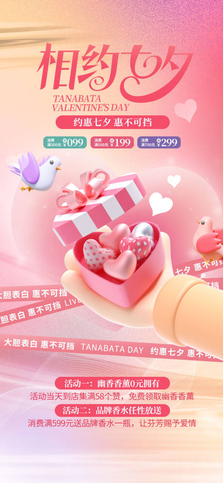 源文件下载【享设计】搜索编号：53780011118834214【七夕节日移动端海报】