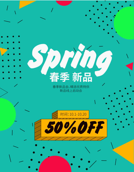 源文件下载【春季新品海报】编号：44730010848568750