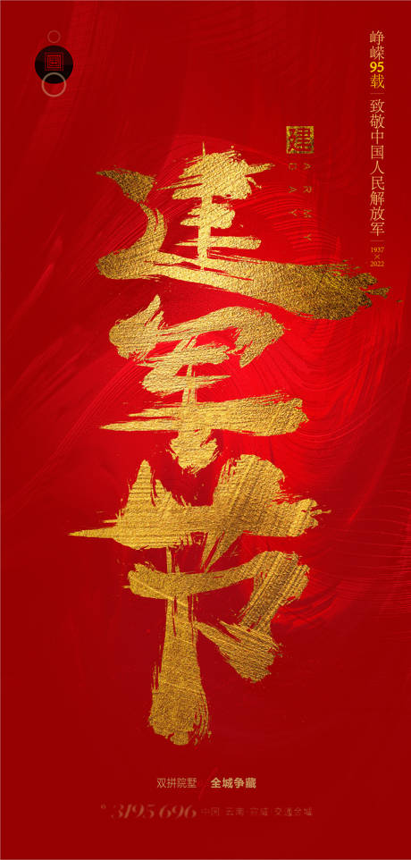 源文件下載【建軍節海報】編號：87120011316226300
