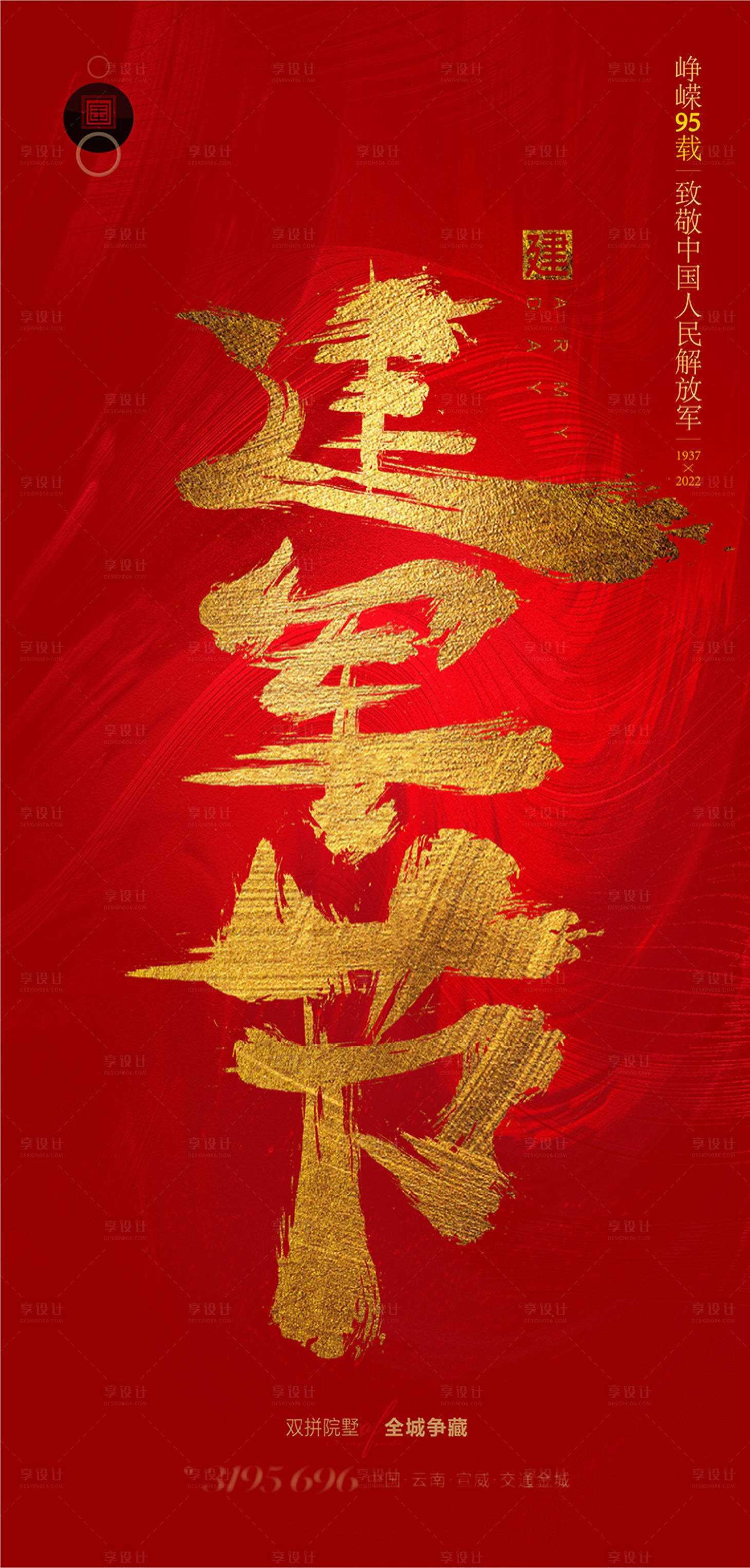 源文件下載【享設計】搜索編號：87120011316226300【建軍節海報】