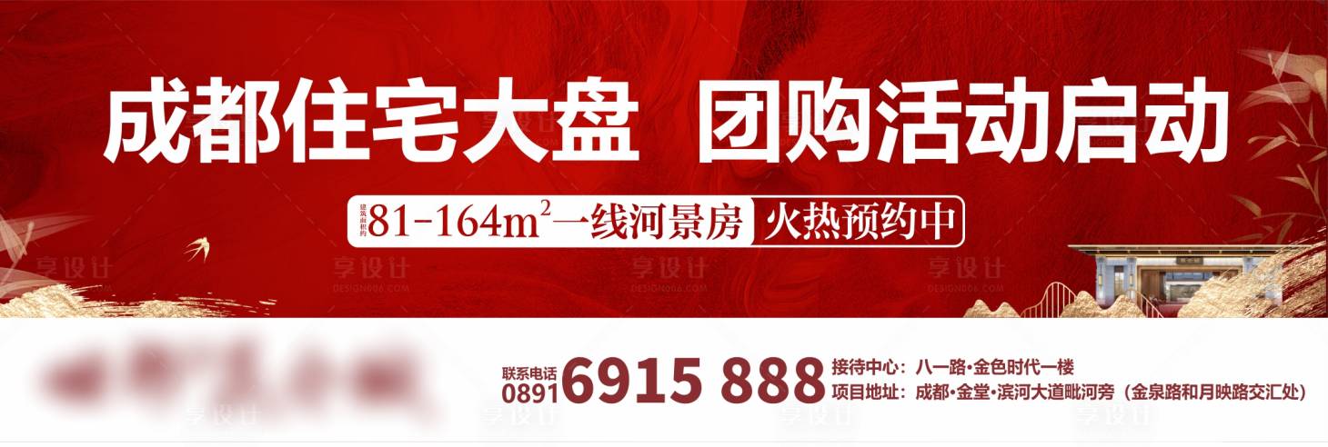 源文件下載【享設計】搜索編號：42480011364734836【地產團購活動主畫面】