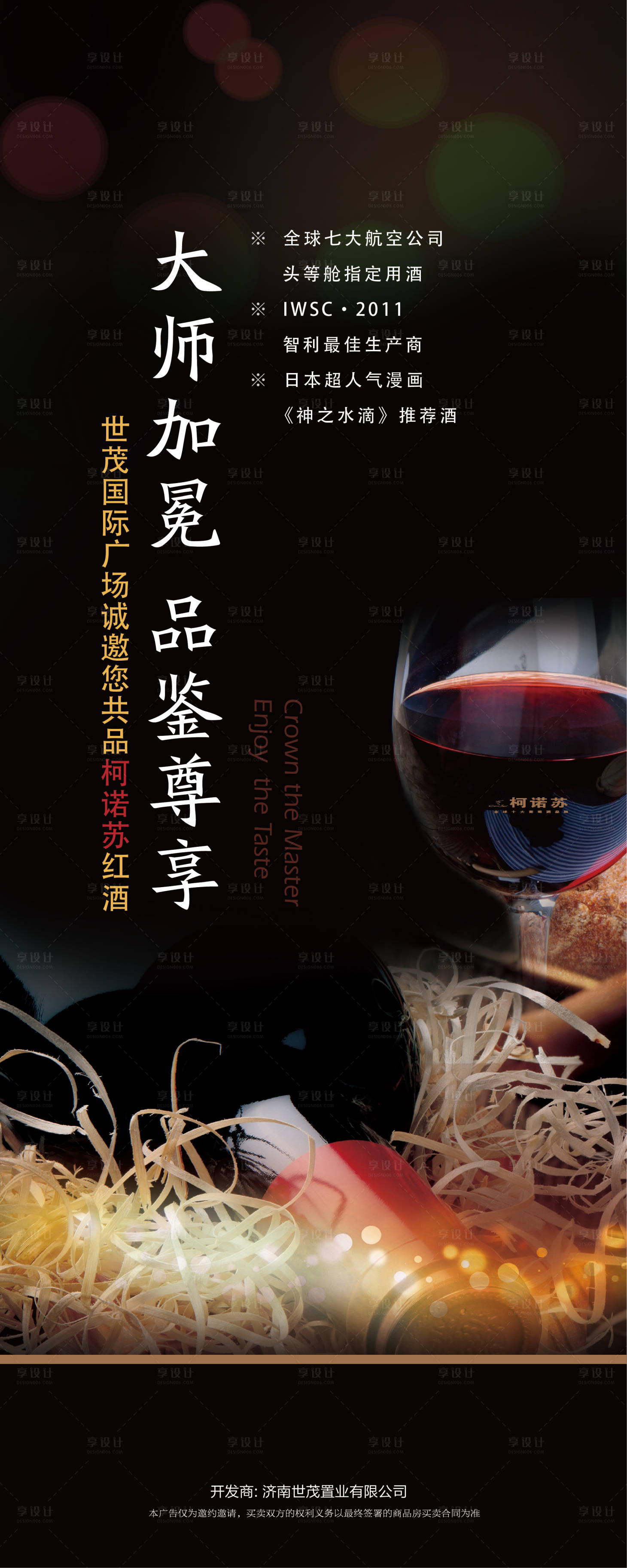 源文件下載【享設計】搜索編號：18630011242071663【紅酒活動】