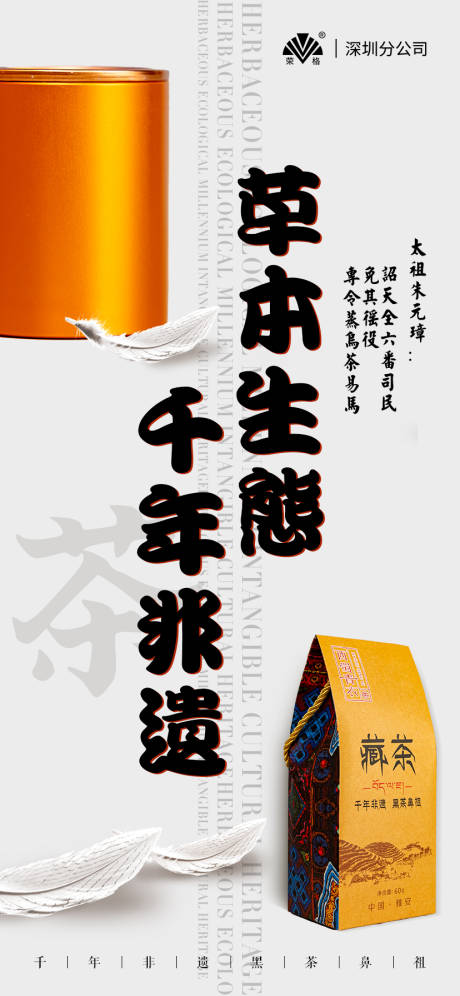 源文件下载【茶叶宣传海报】编号：87140011117533507