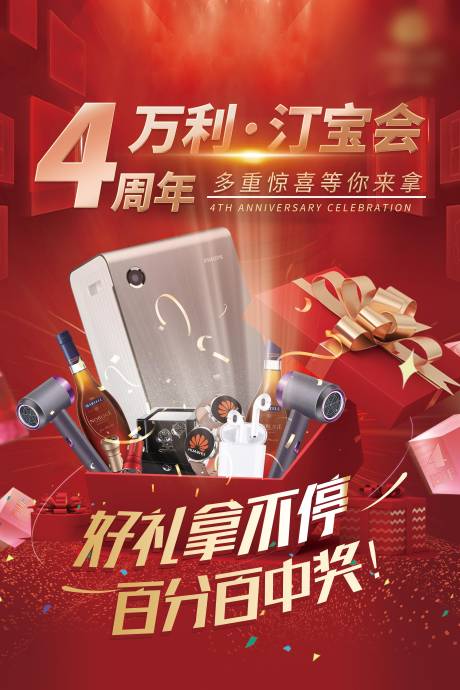 源文件下载【周年庆抽奖海报】编号：38370011064203119