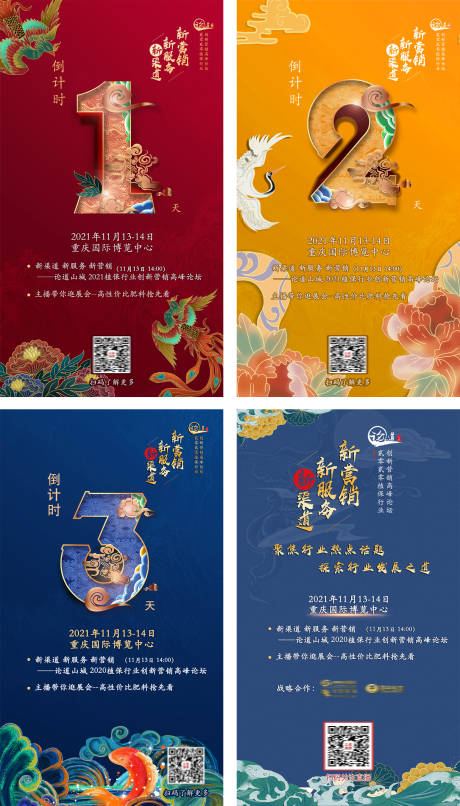 源文件下载【享设计】搜索编号：71640010979528649【国潮活动倒计时海报】