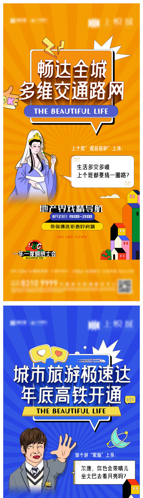 源文件下載【地產卡通插畫地段價值系列稿】編號：55680011277895087