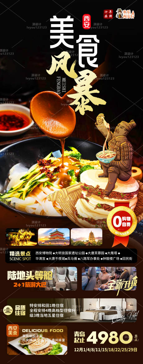 源文件下载【西安美食海报】编号：91480011382209566