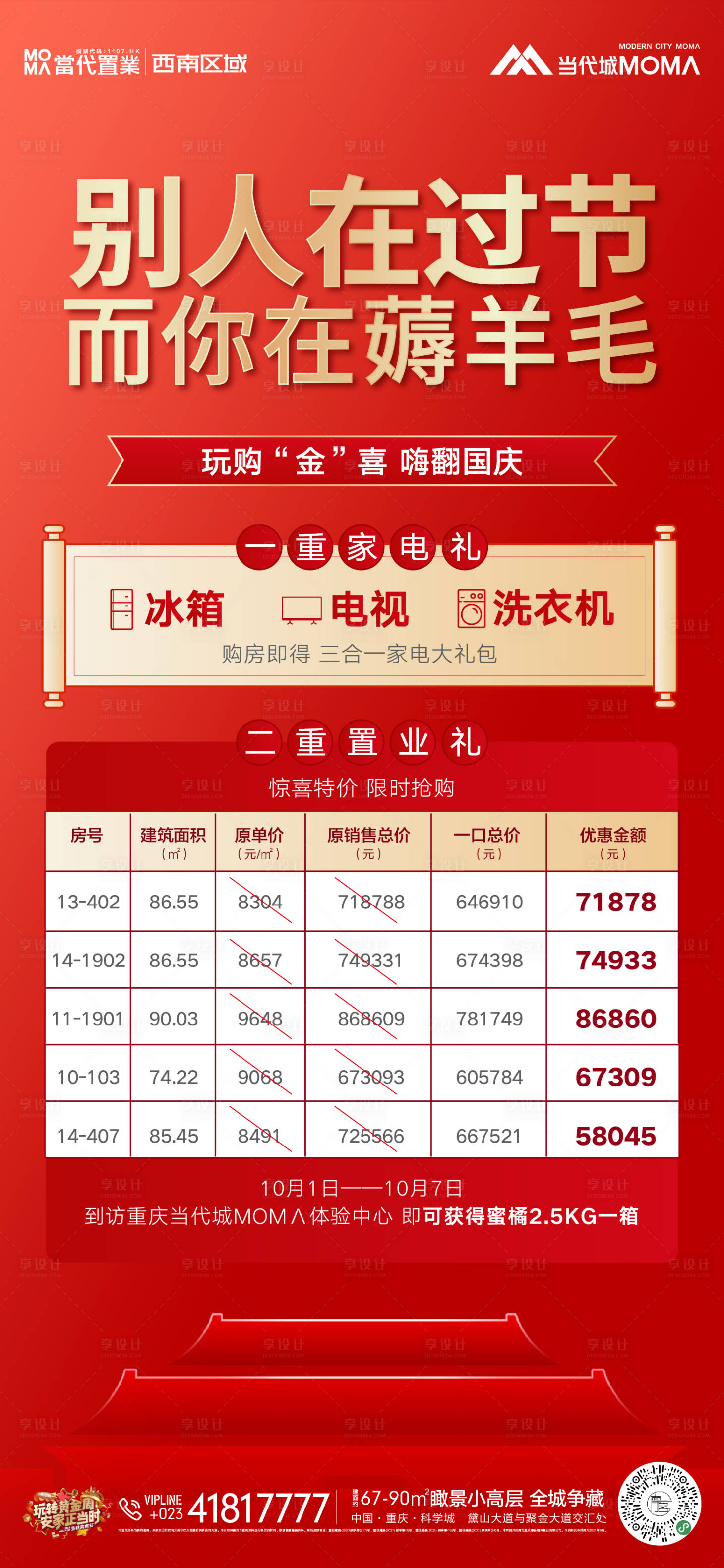 源文件下载【一口价国庆 热销红金海报】编号：57180011137604651