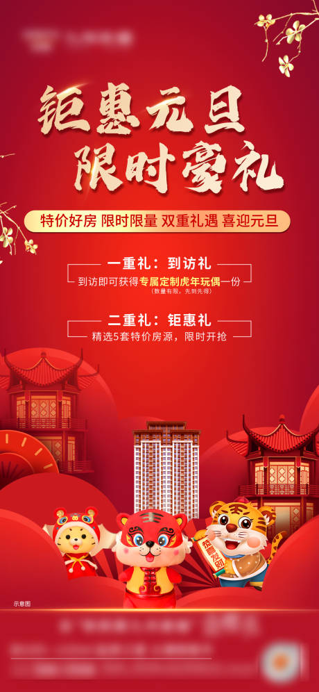 源文件下载【元旦特价房单图】编号：49510011220086758